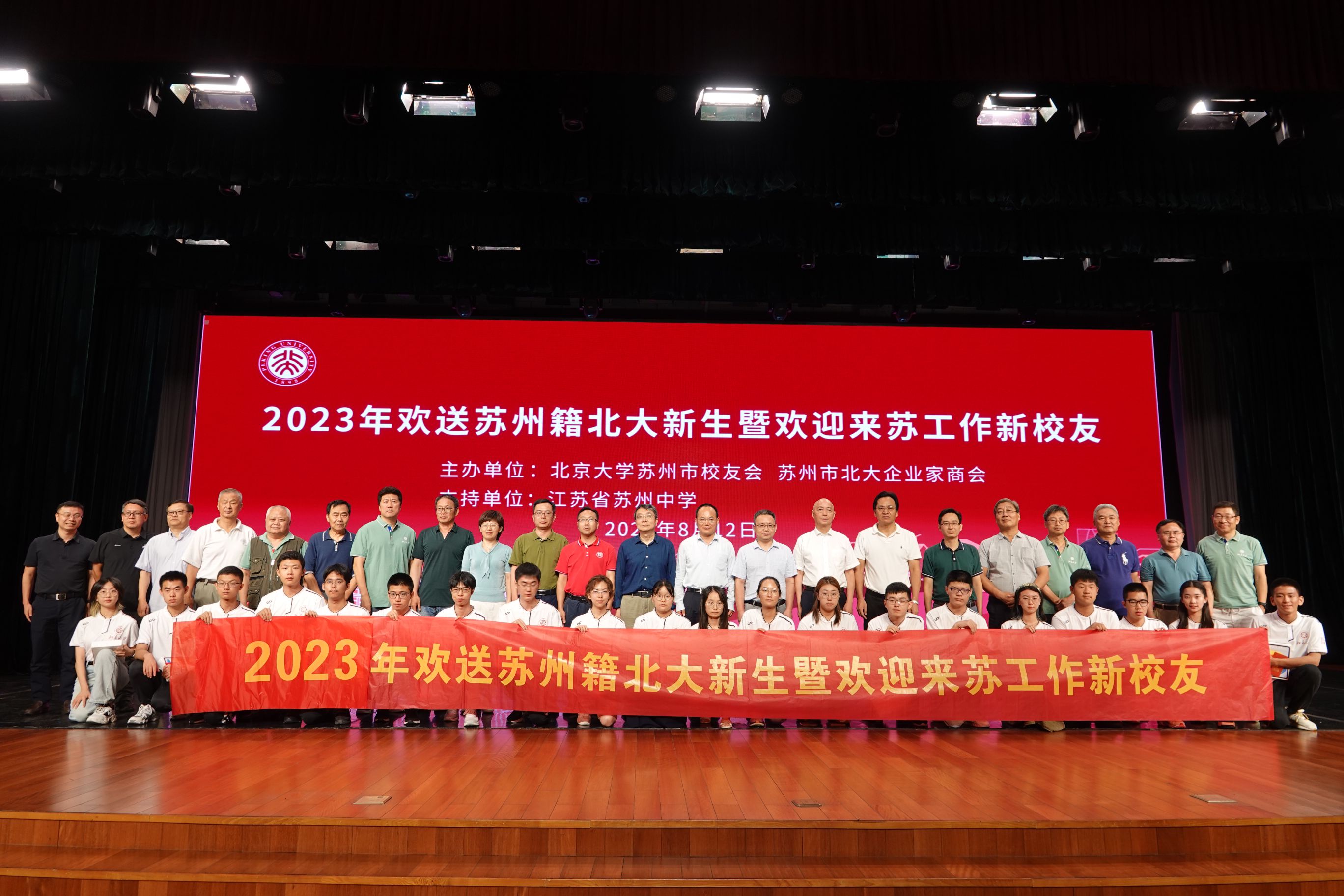 同学会